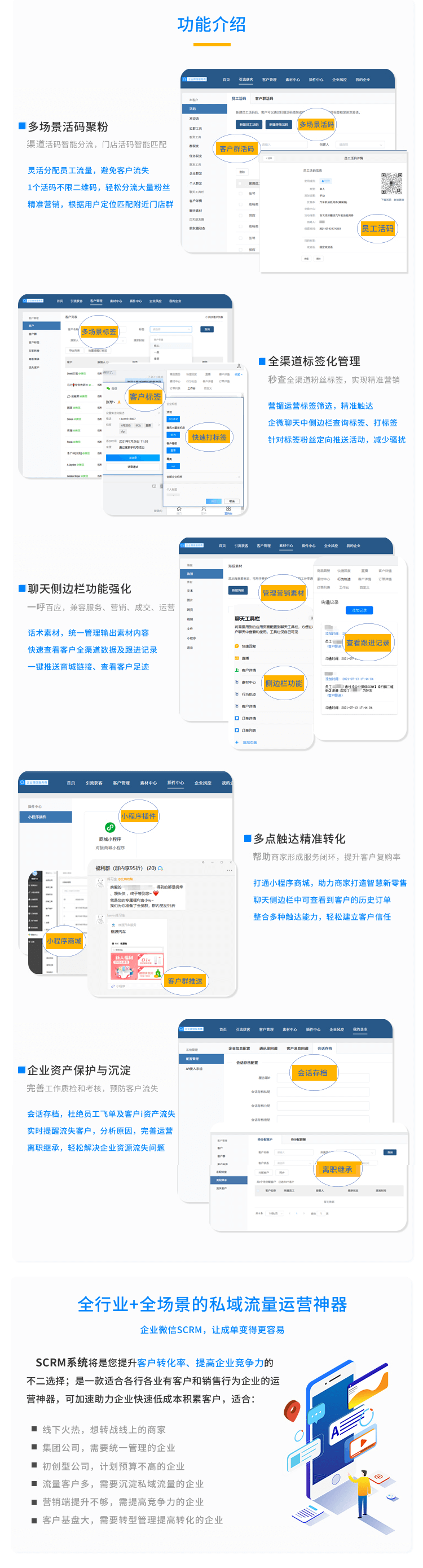 202112241640317700656244.png 企业微信scrm系统2.png