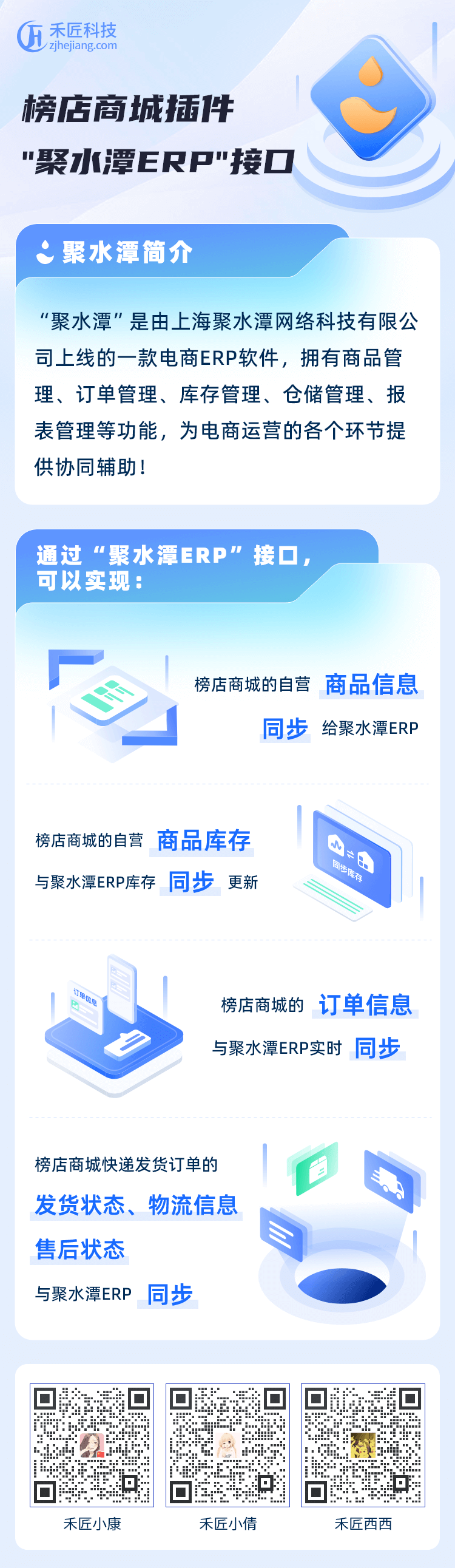 202302011675239370793694.png 聚水潭介绍图.png