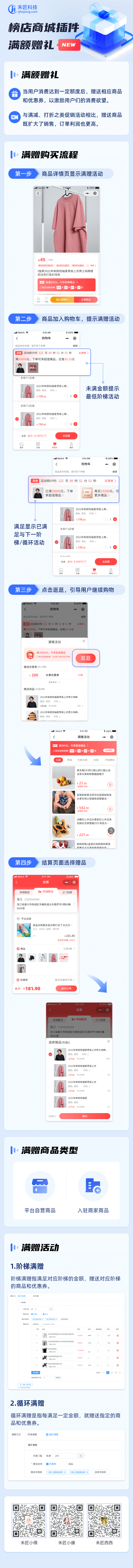 202306161686882003688562.png 满赠.png