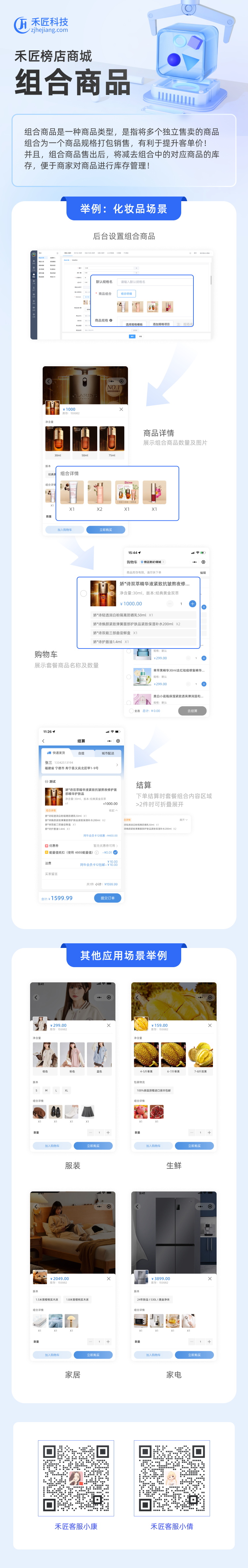 组合商品.png