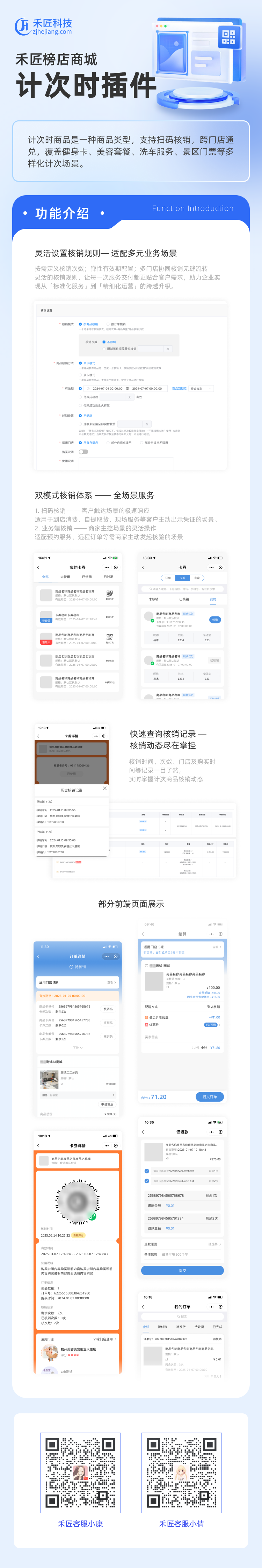 计次时宣传图.png